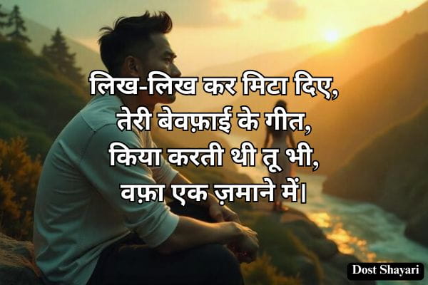 Hindi-Bewafa-Shayari