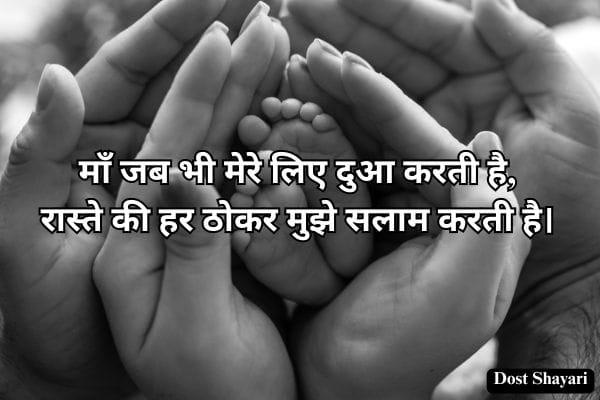 Mother-Shayari