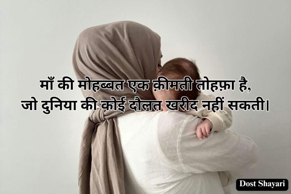 Hindi-Maa-Shayari