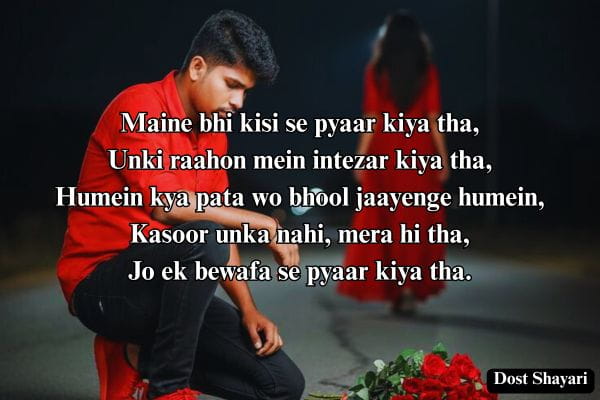 Bewafa-Shayari-in-English