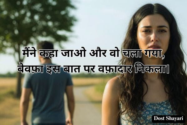 Bewafa-Poetry-Hindi