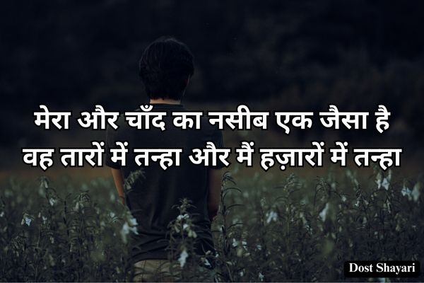 Alone-Shayari
