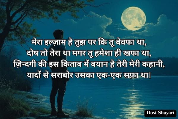 Hindi-Miss-U-Shayari