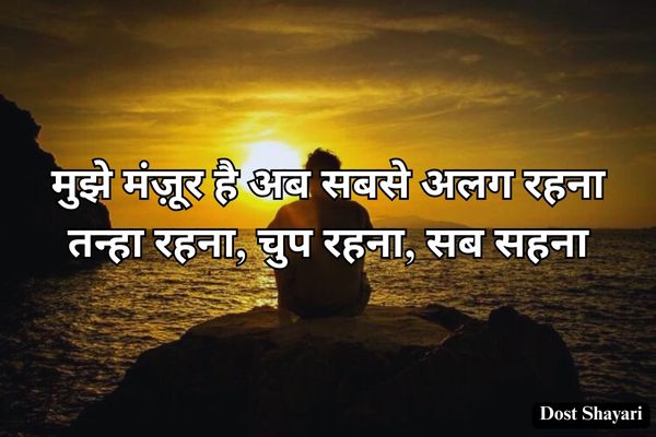 Alone-Sad-Shayari-in-Hindi