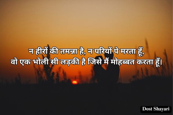 Shayari-in-Hindi