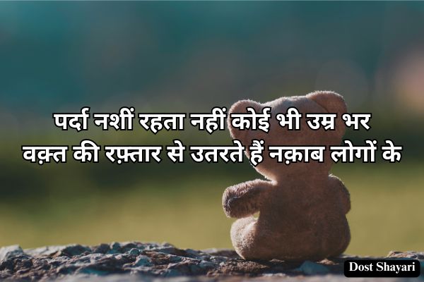 Dhoka-Shayari-in-Hindi