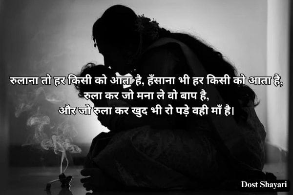 Maa-Shayari