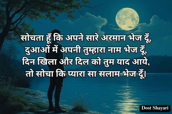 Miss-U-Shayari-in-Hindi