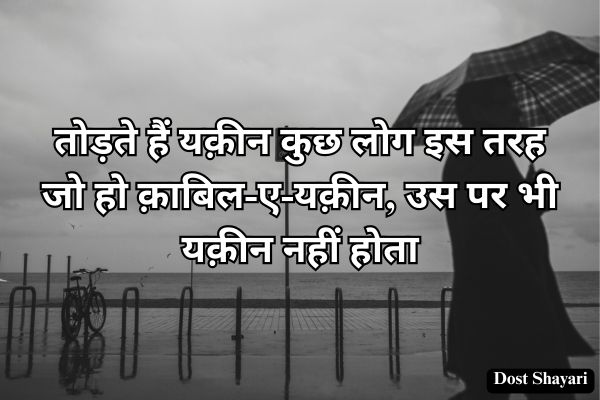 Hindi-Dhokebaaz-Shayari