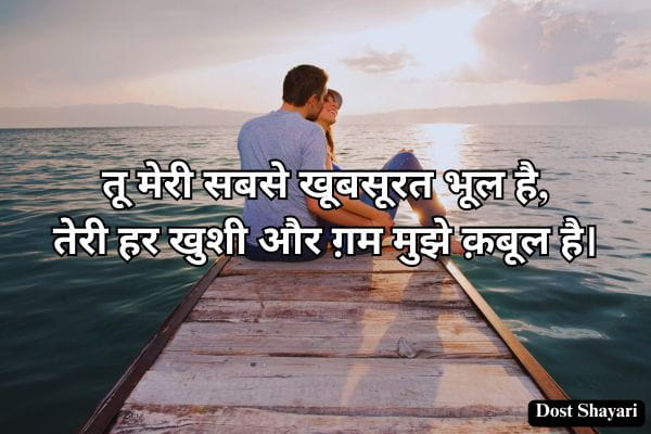 Romantic-Shayari