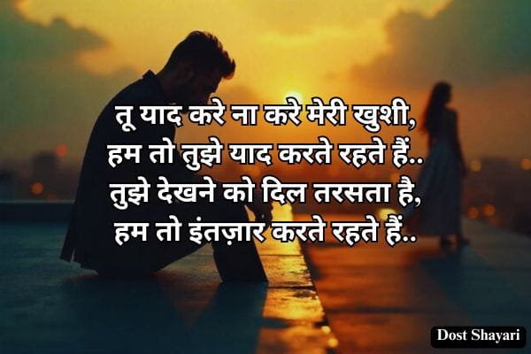 Miss-U-Shayari-in-Hindi