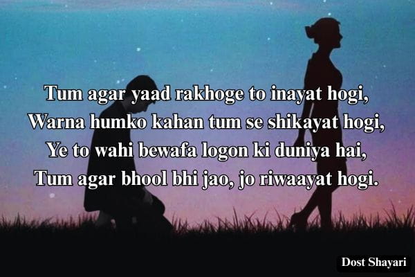 Bewafa-Shayari-in-English