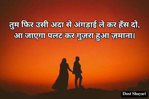 Romantic-Shayari-in-Hindi