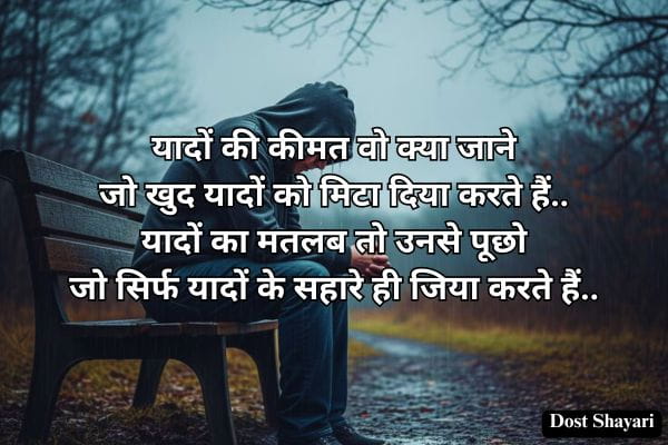 Yaad-Shayari-in-Hindi