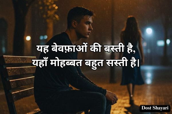 Bewafa-Quotes