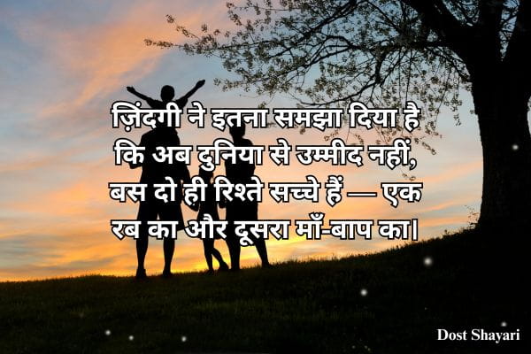 Maa-Shayari