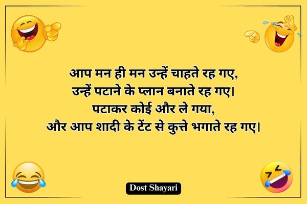 Comedy-Hindi-Shayari