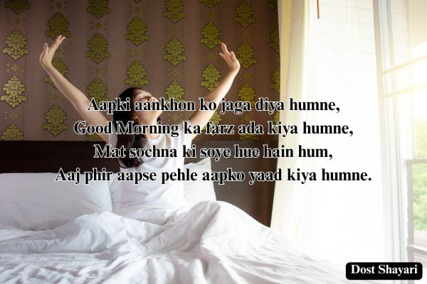 Good-Morning-Shayari