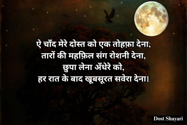 Good-Night-Shayari-in-Hindi