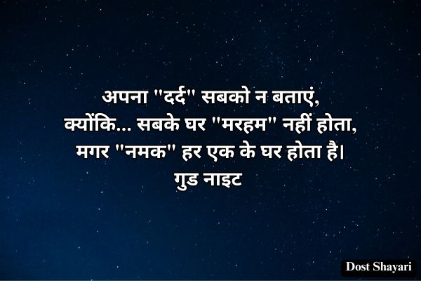 Night-Shayari