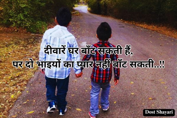 Bhai-Bhai-Shayari