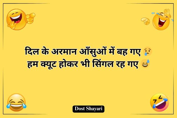 Funny-Shayari-in-Hindi
