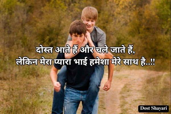 Brother-Shayari