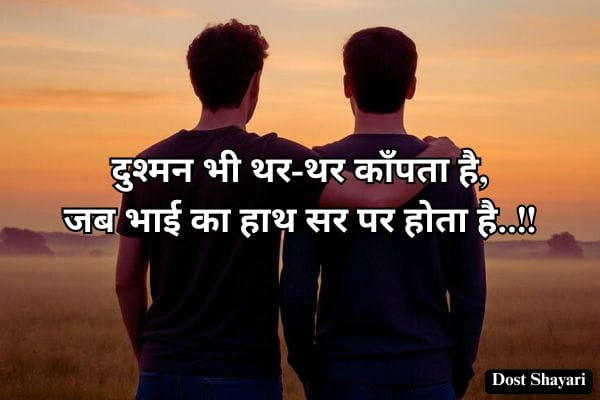 Bhai-Bahen-Shayari