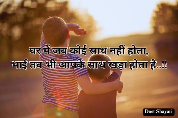 Bhai-Shayari