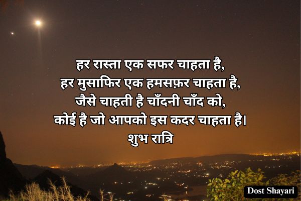 Good-Night-Shayari