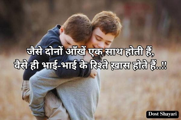 Bhai-ky-Liye-Shayari