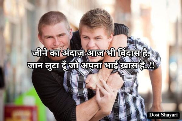 Bhai-Shayari-in-Hindi