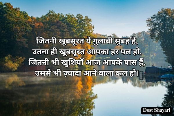 Good-Morning-Shayari-in-Hindi