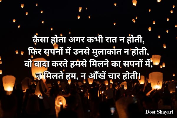 Good-Night-Shayari-in-Hindi
