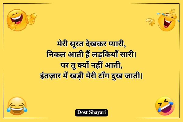 Comedy-Girls-Shayari