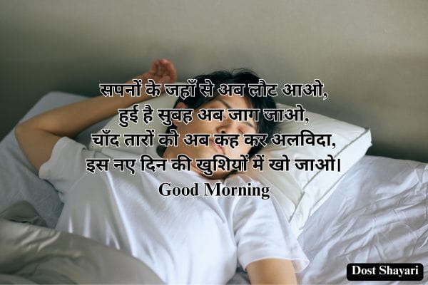 Good-Morning-Shayari-in-Hindi