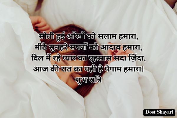 Hindi-Good-Night-Shayari