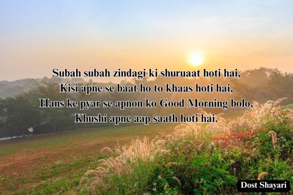 Good-Morning-Shayari