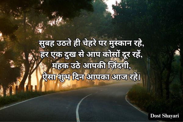 Good-Morning-Shayari-in-Hindi