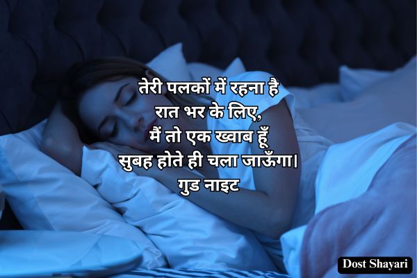 Good-Night-Shayari-in-Hindi