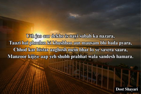 Good-Morning-Shayari