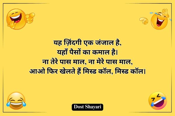 Comedy-Shayari