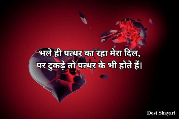 Broken-Heart-Poetry-in-Hindi