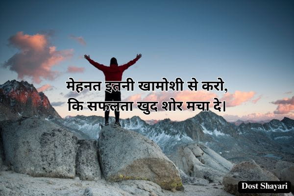 Motivational-Shayari-in-Hindi
