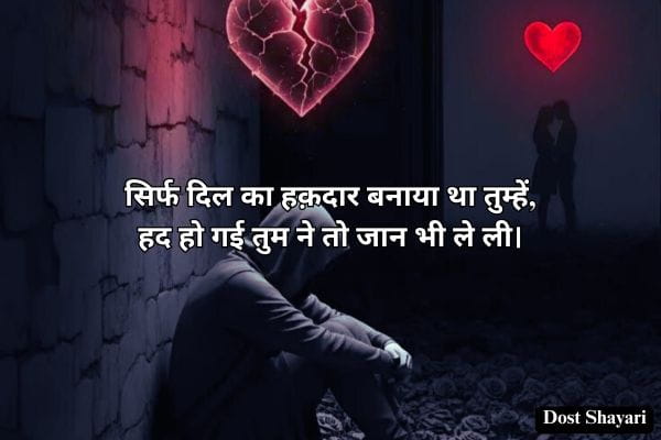Broken-Heart-Shayari-in-Hindi