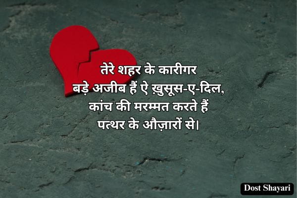 Broken-Heart-Shayari-in-Hindi