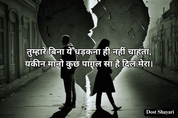 Dil-Toota-Hindi-Shayari