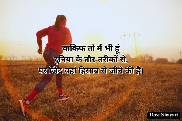 Sucess-Shayari