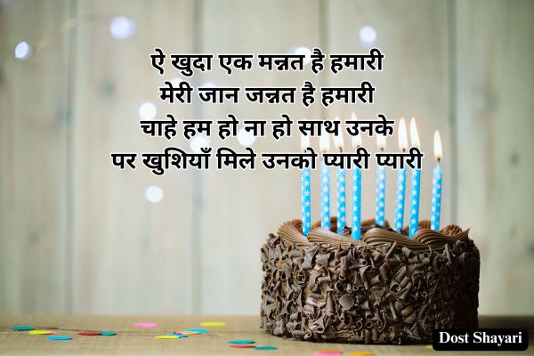 Birthday-Shayari-in-Hindi