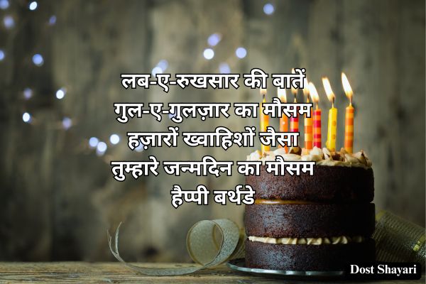 Birthday-Shayari-in-Hindi